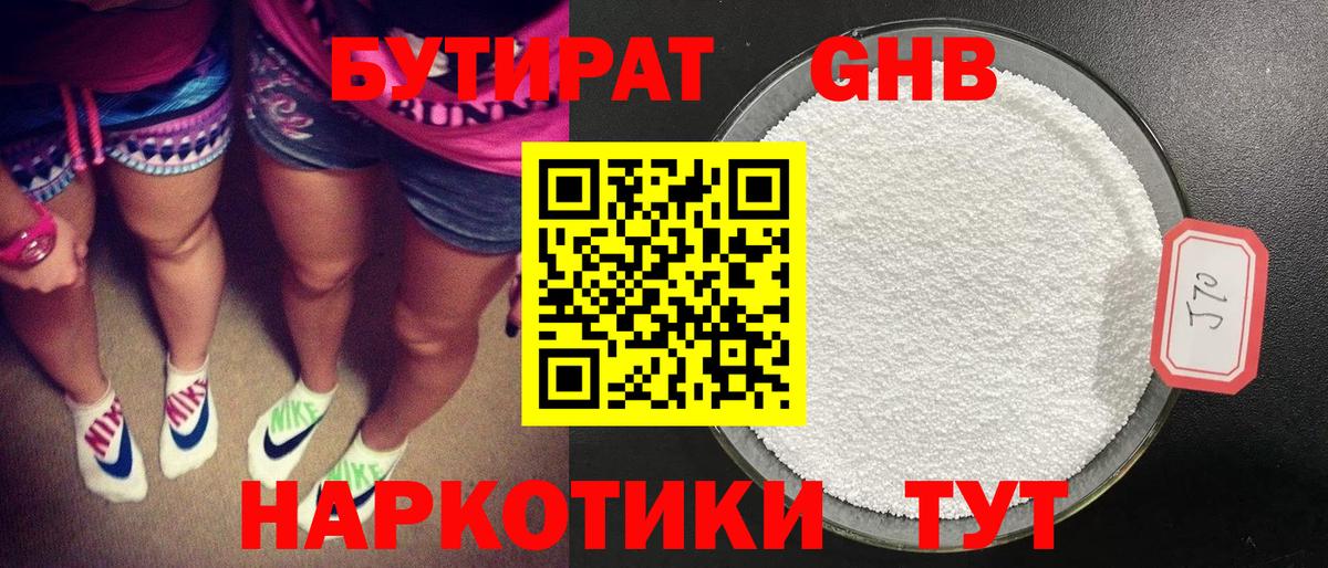 Гусь-Хрустальный  Бутират вода  Вход с VPN 