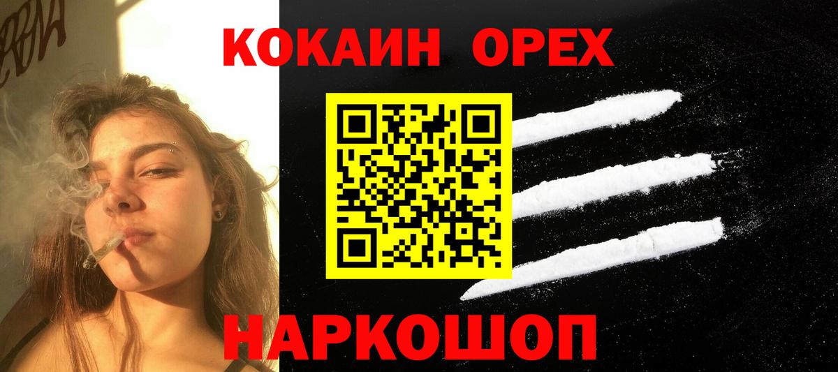 КОКАИН Эквадор  Вход с VPN  Cocaine Боливия  Гусь-Хрустальный 