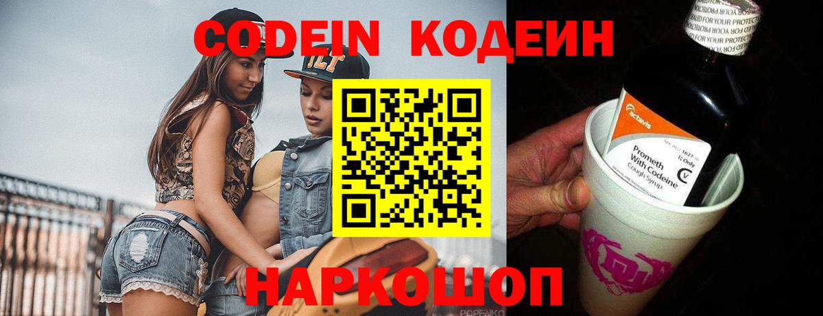 Codein Purple Drank  Вход с VPN  Гусь-Хрустальный 