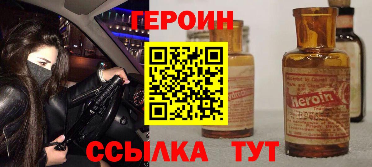 Героин герыч Гусь-Хрустальный