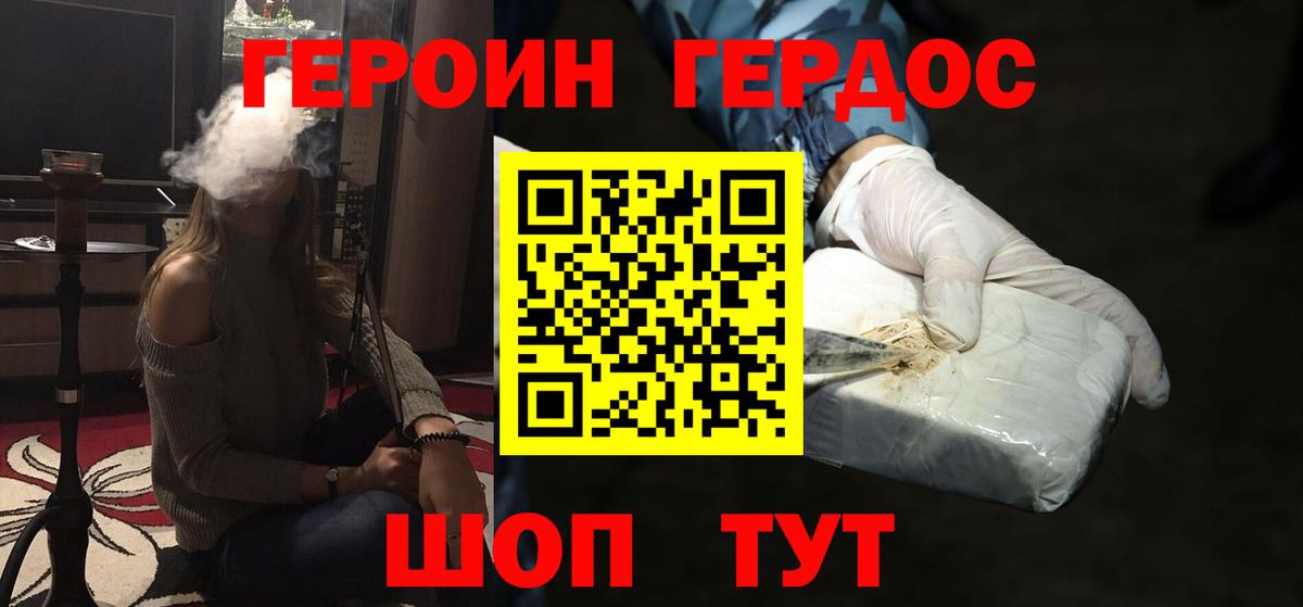 Героин  ГЕРОИН VHQ  Вход с VPN  Гусь-Хрустальный 